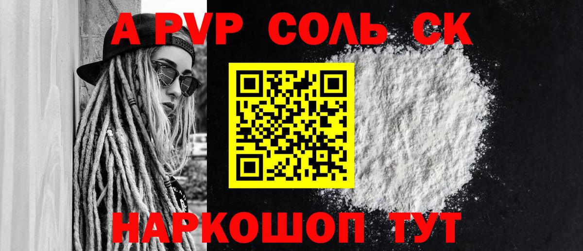 цены наркотик  A-PVP  Вход с VPN  Сатка  Alpha-PVP Crystall  Alpha PVP СК КРИС  APVP VHQ 