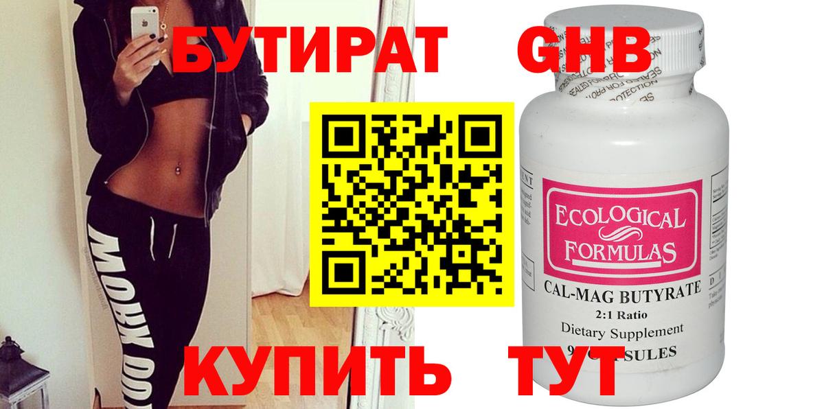 БУТИРАТ 99% Сатка