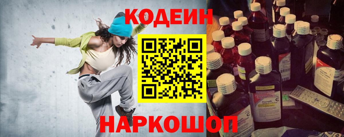 Codein напиток Lean (лин) Сатка