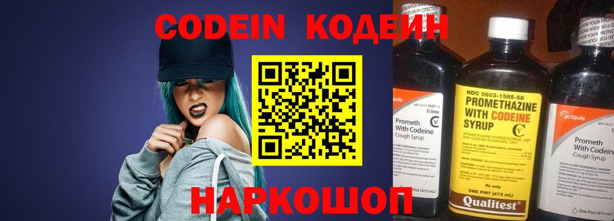 Сатка  Codein напиток Lean (лин)  Вход с VPN  Кодеин Purple Drank 