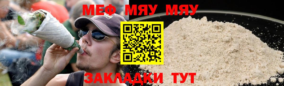 МЯУ-МЯУ mephedrone  Вход с VPN  KRAKEN как войти  МЯУ-МЯУ кристаллы  Сатка  Мефедрон 