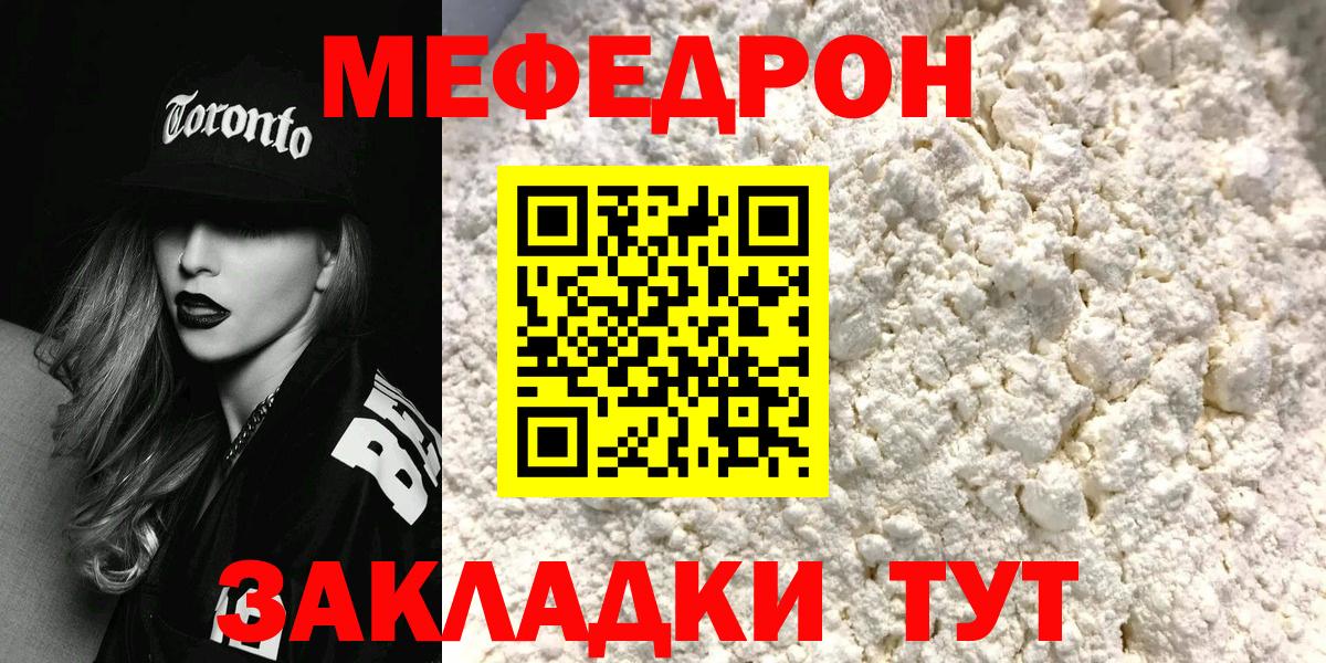 Меф мяу мяу кристаллы Сатка